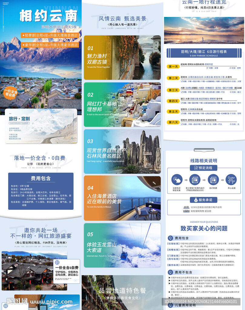 云南旅游宣传网页设计模板