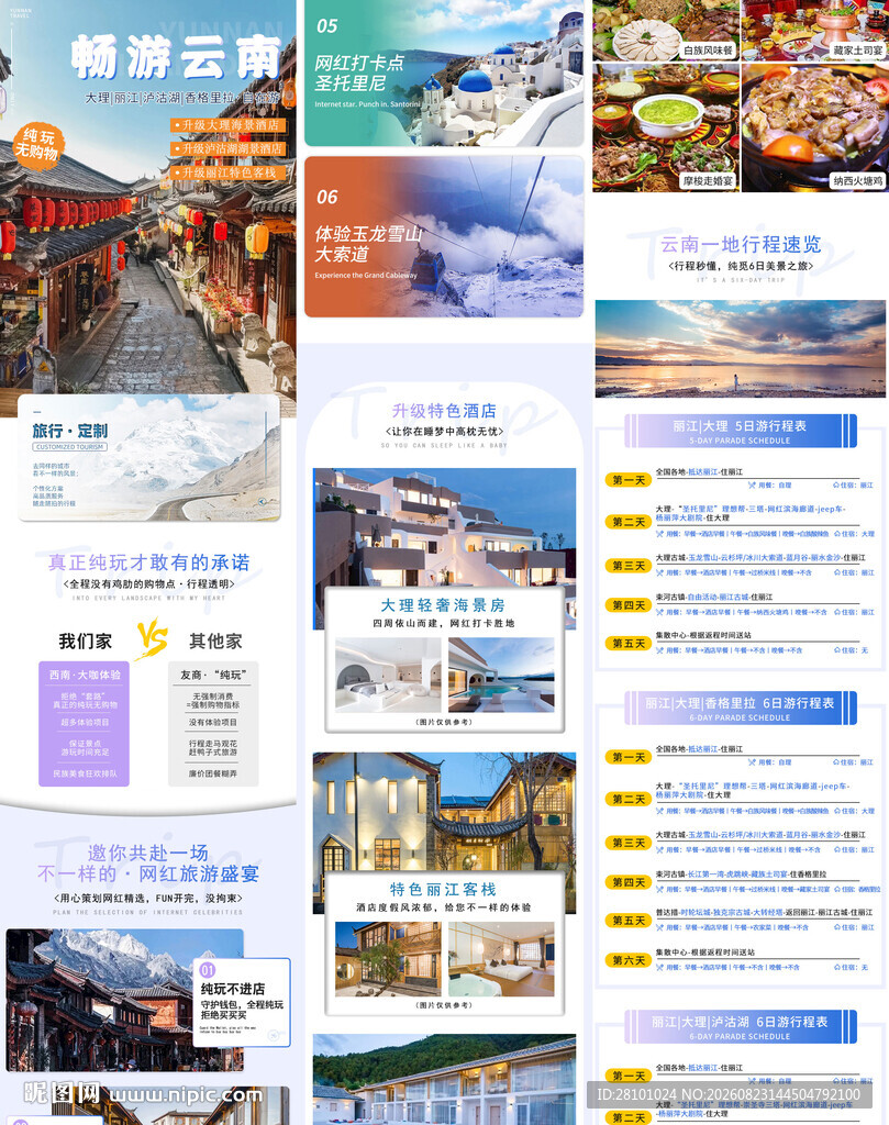 旅游资讯网页展示