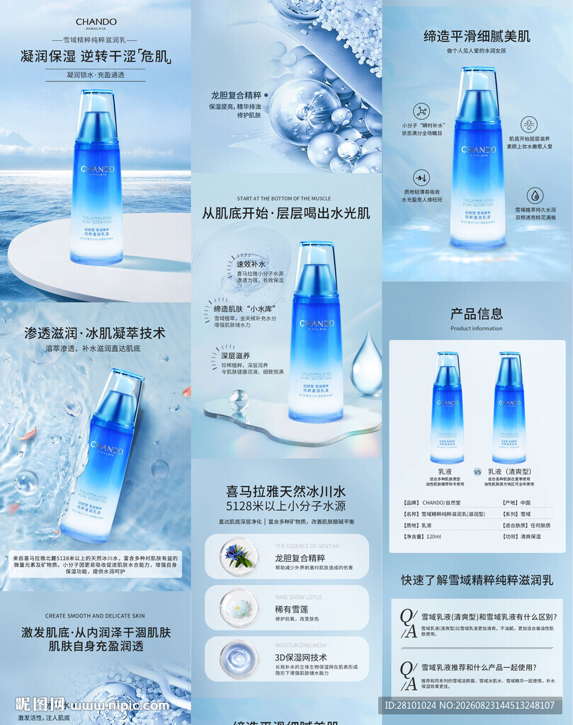 冰爽护肤精华详情