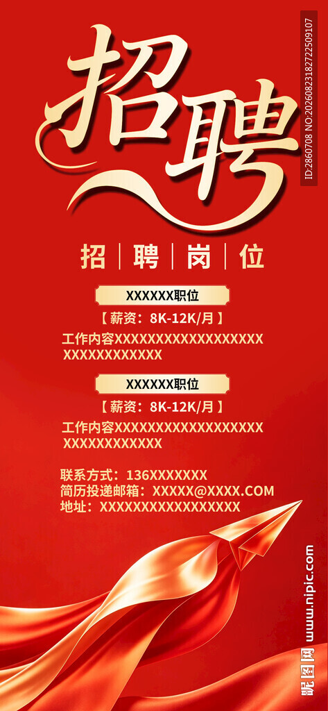 招聘海报