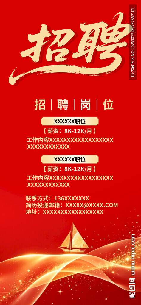 招聘海报