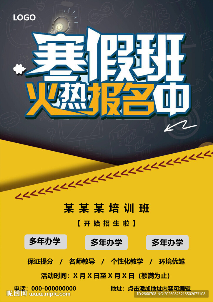 寒假班火热报名中