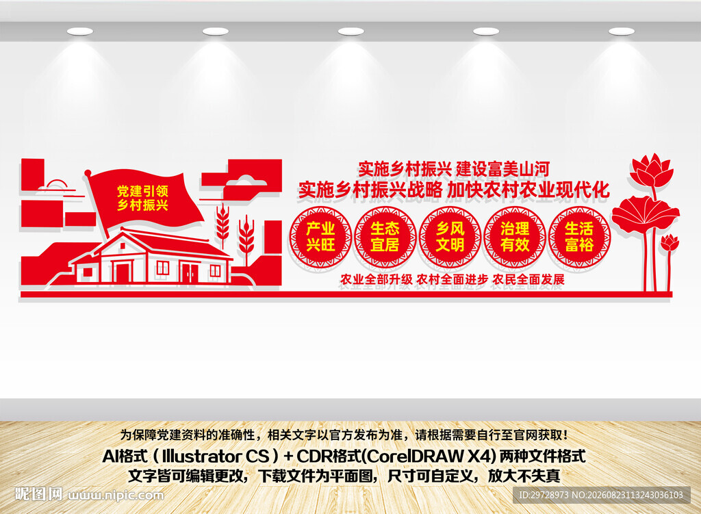党建引领乡村振兴