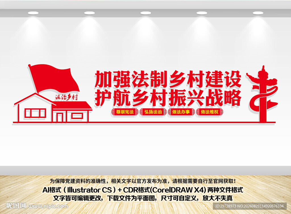 法治乡村