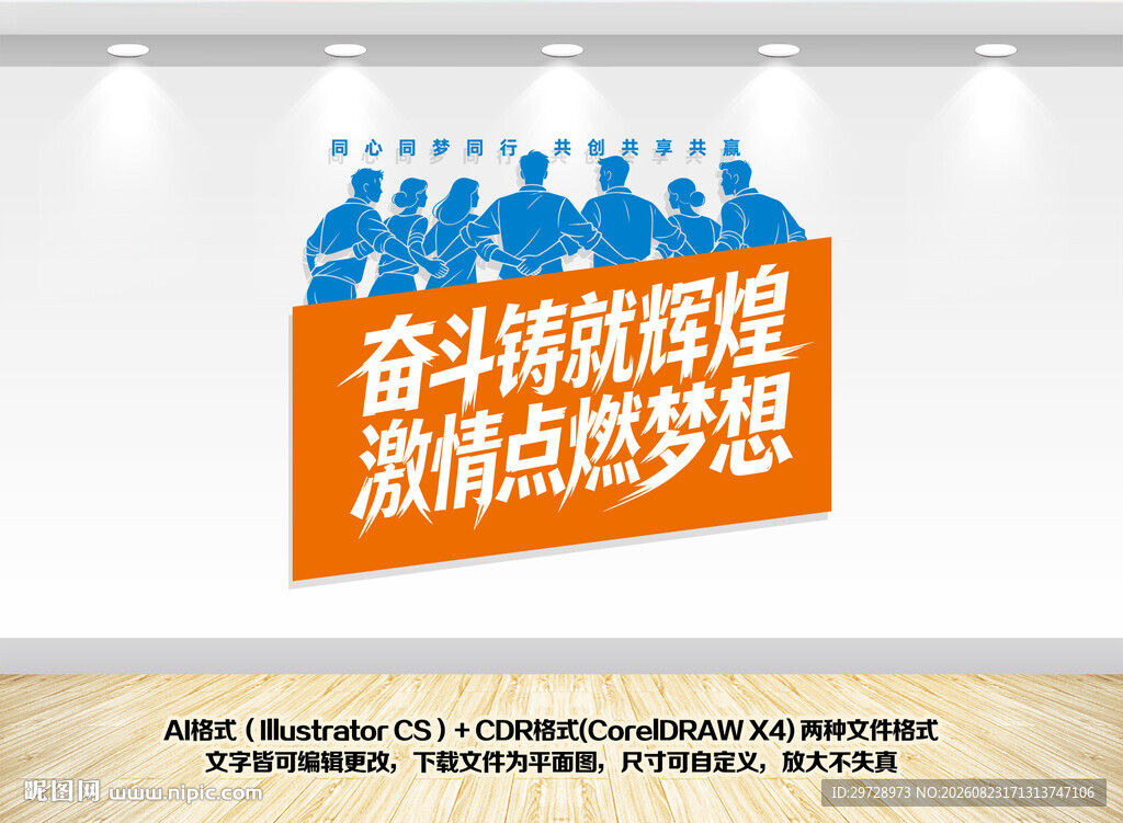 企业励志形象墙