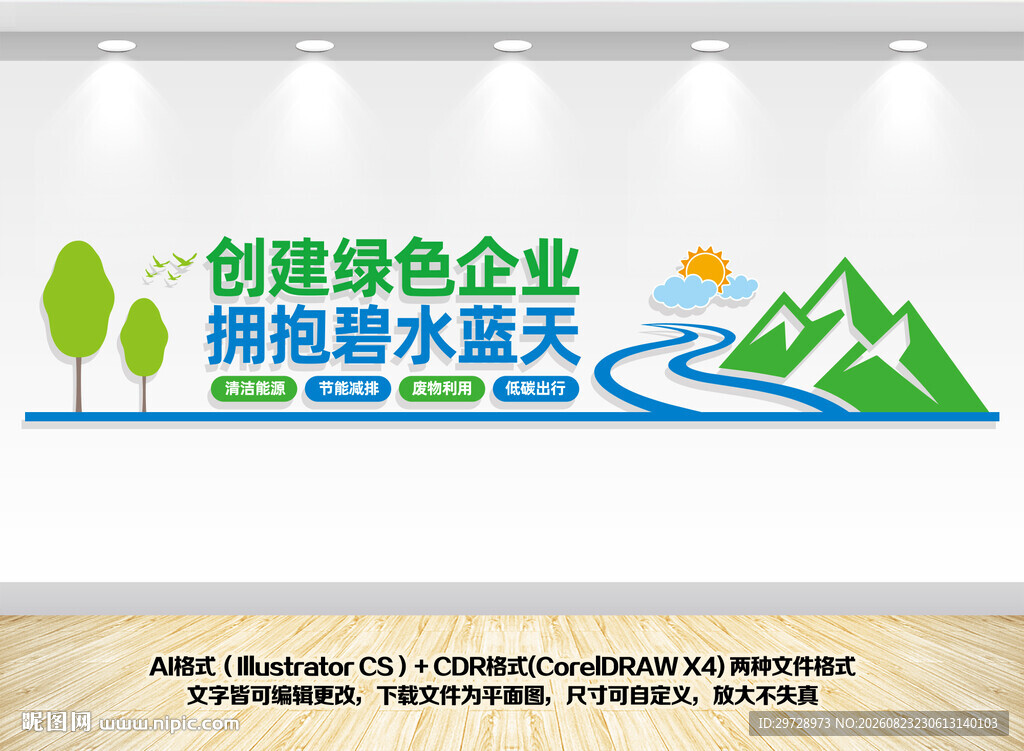 创建绿色企业拥抱碧水蓝天