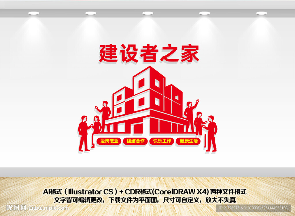建设者之家
