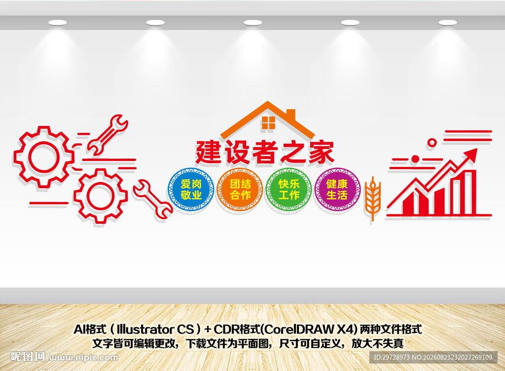 建设者之家文化墙
