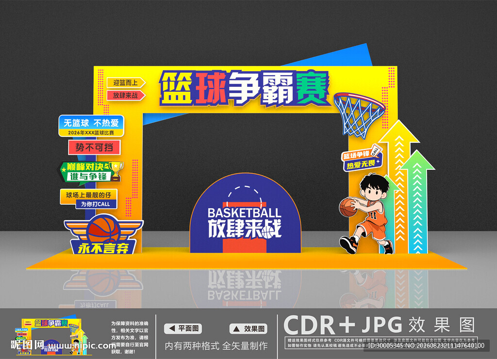 篮球赛拱门