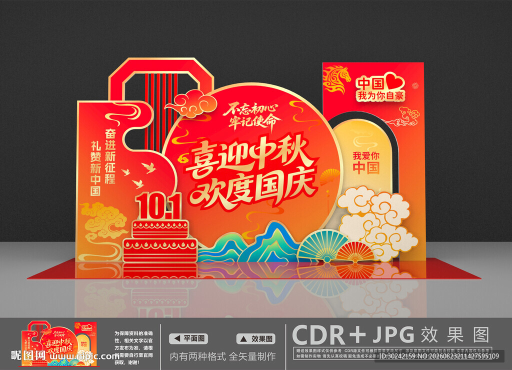 国庆节美陈
