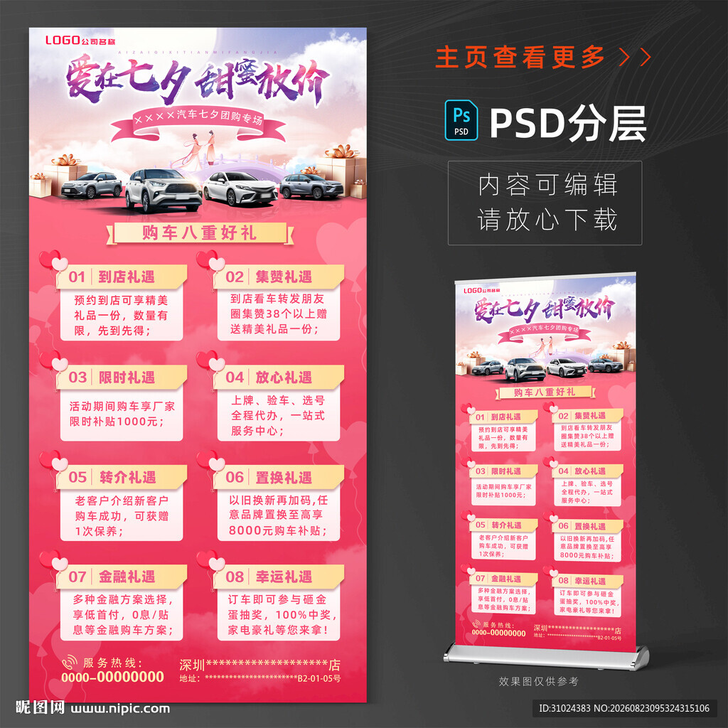 七夕汽车海报