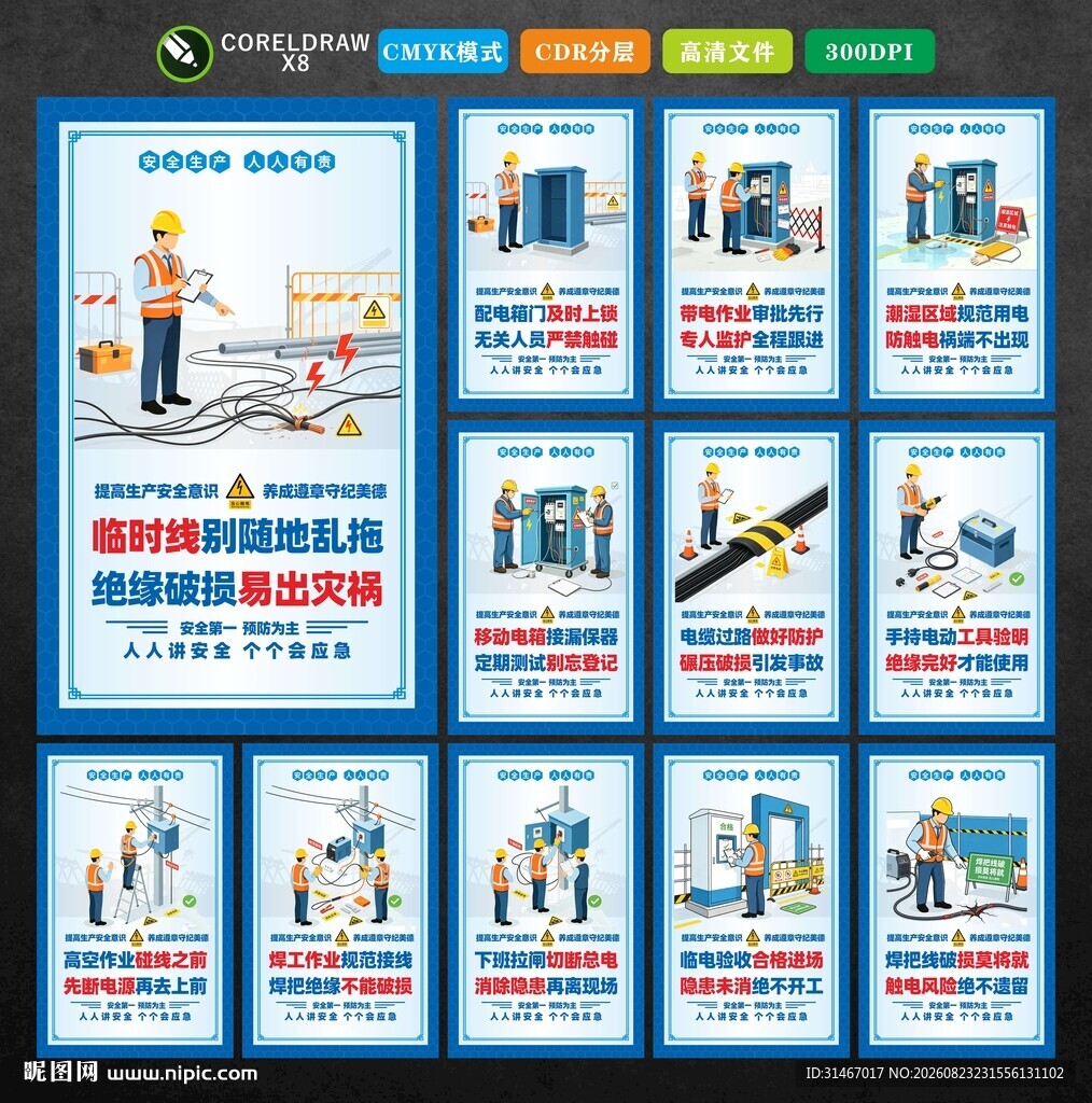 施工用电安全防触电