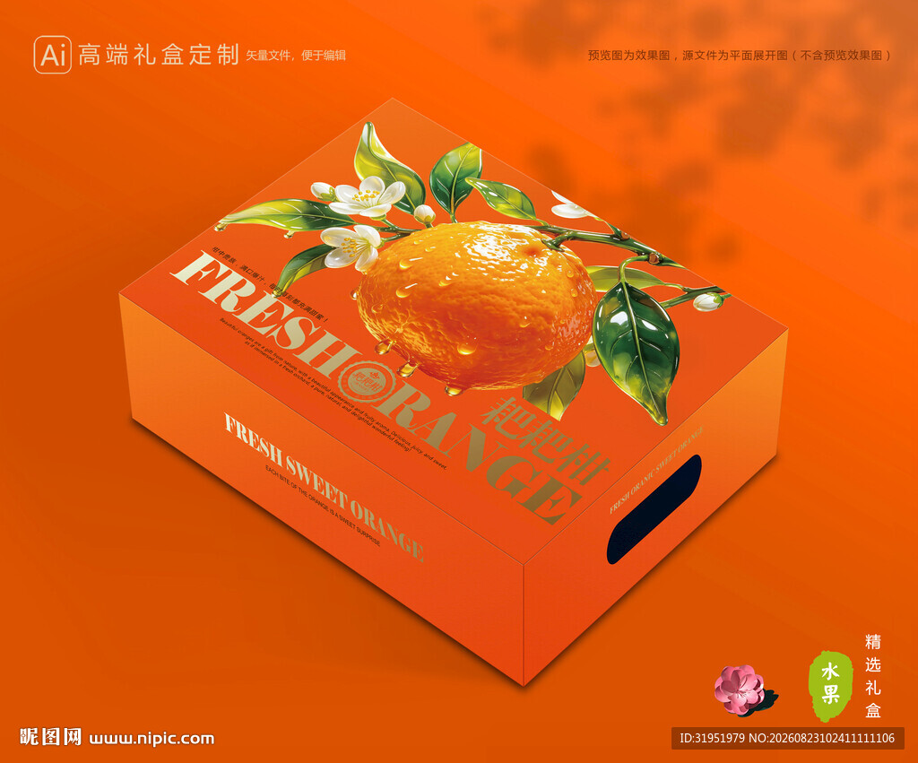 春见包装 耙耙柑礼盒