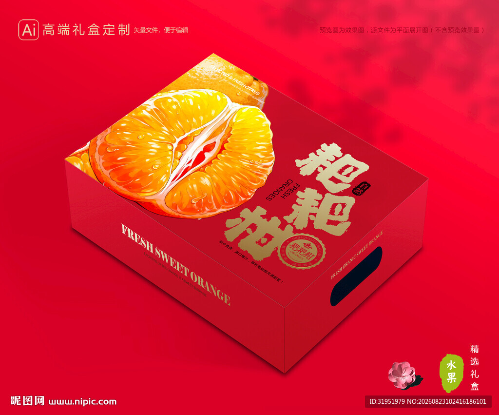 春见包装 耙耙柑礼盒