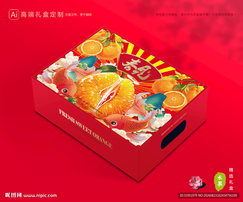 春见包装 耙耙柑礼盒