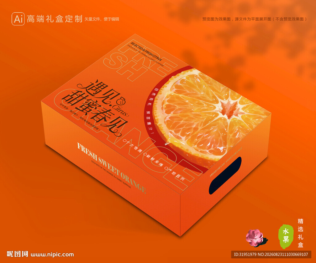 春见包装 耙耙柑礼盒