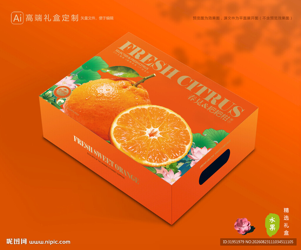 春见包装 耙耙柑礼盒