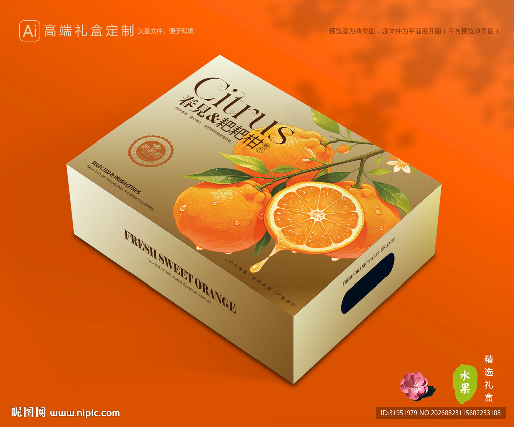 春见包装 耙耙柑礼盒