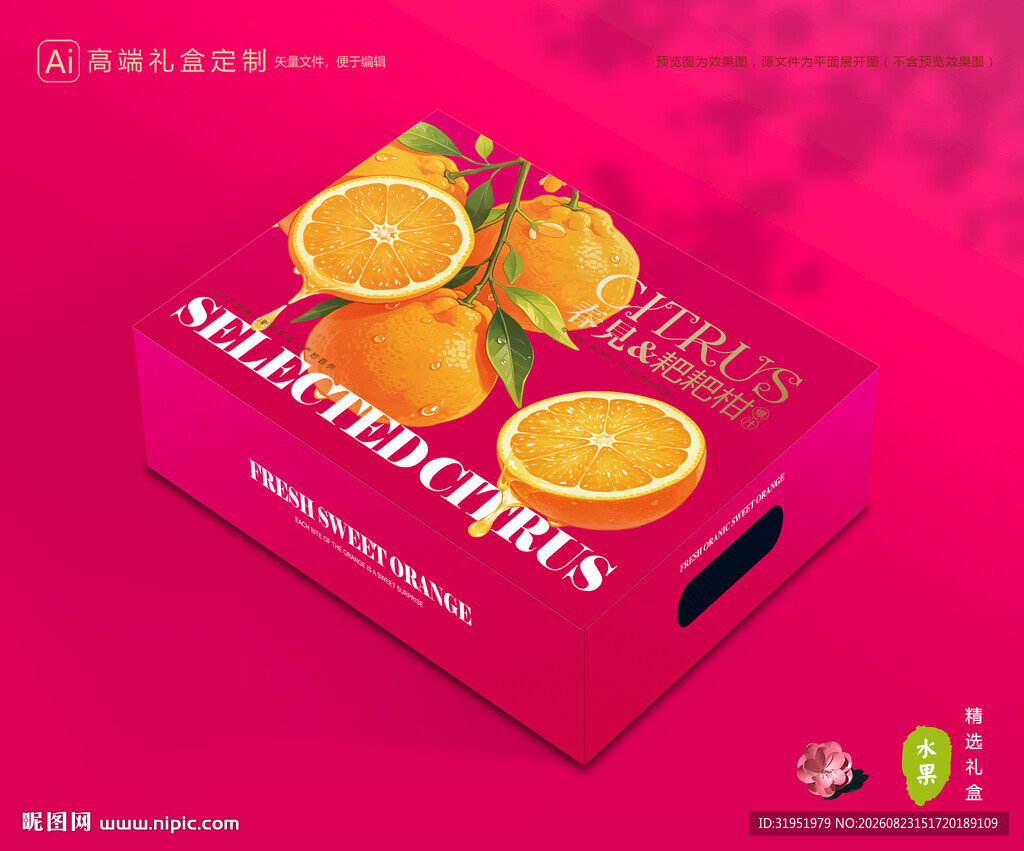 春见包装 耙耙柑礼盒