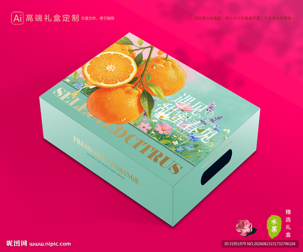 春见包装 耙耙柑礼盒