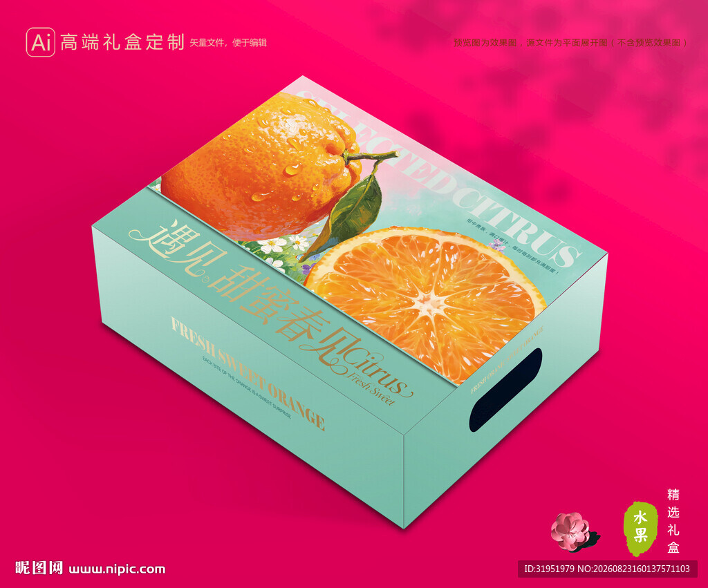 春见包装 耙耙柑礼盒