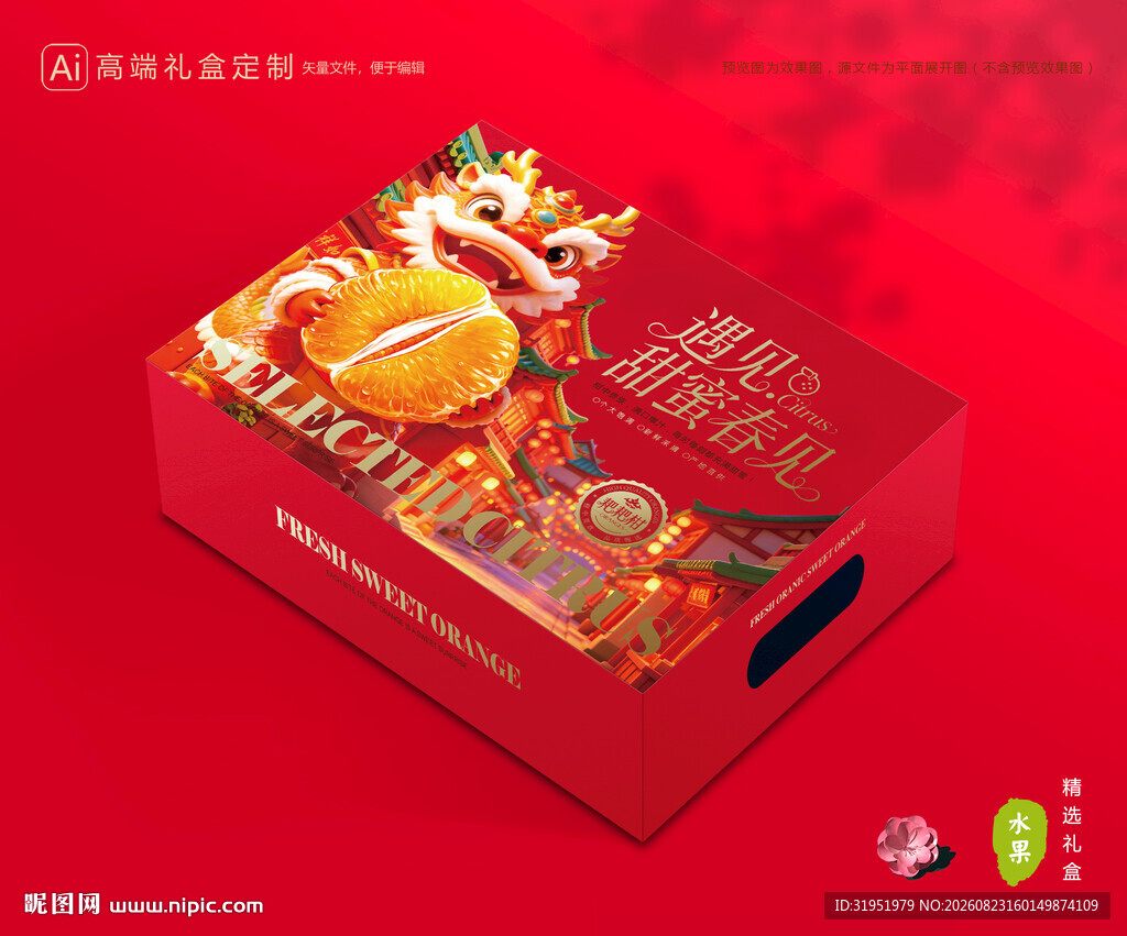 春见包装 耙耙柑礼盒