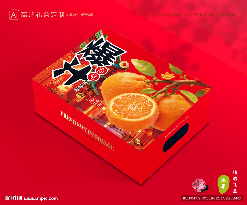 春见包装 耙耙柑礼盒