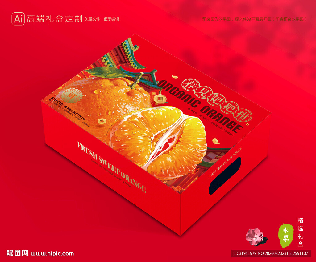 春见包装 耙耙柑礼盒