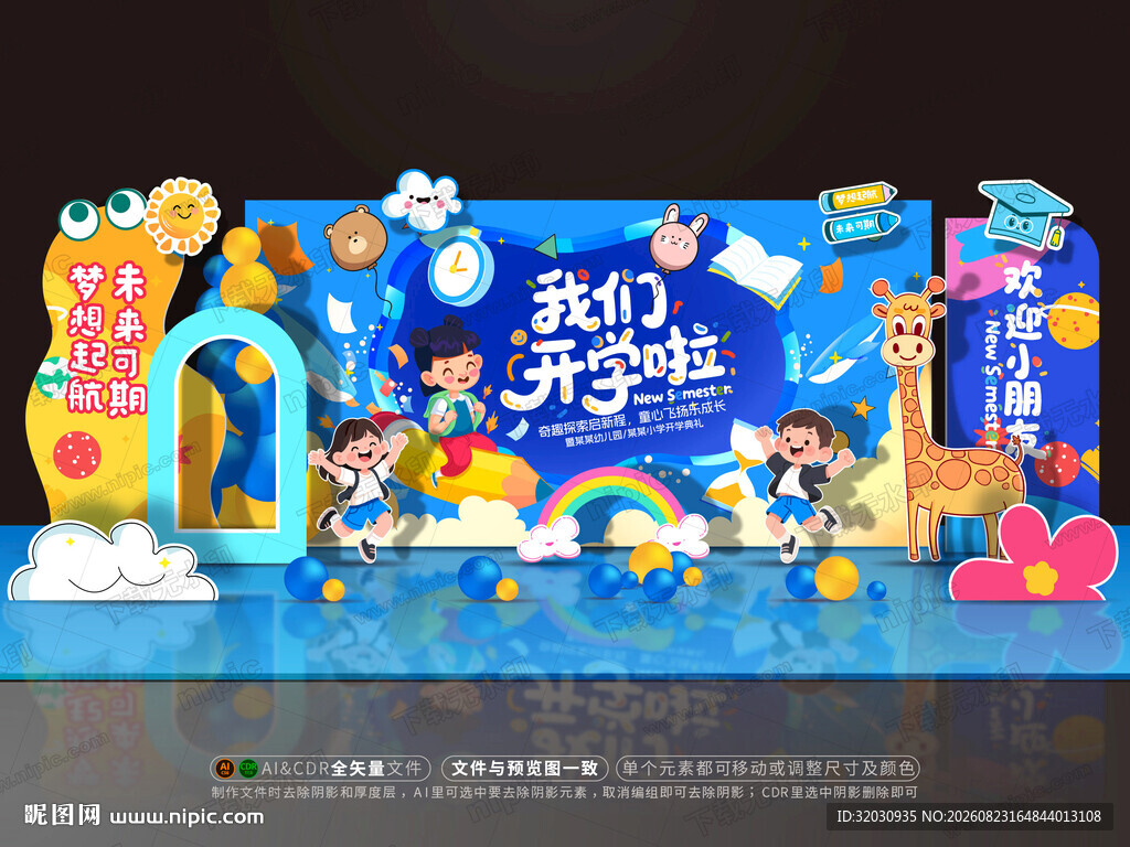 开学美陈