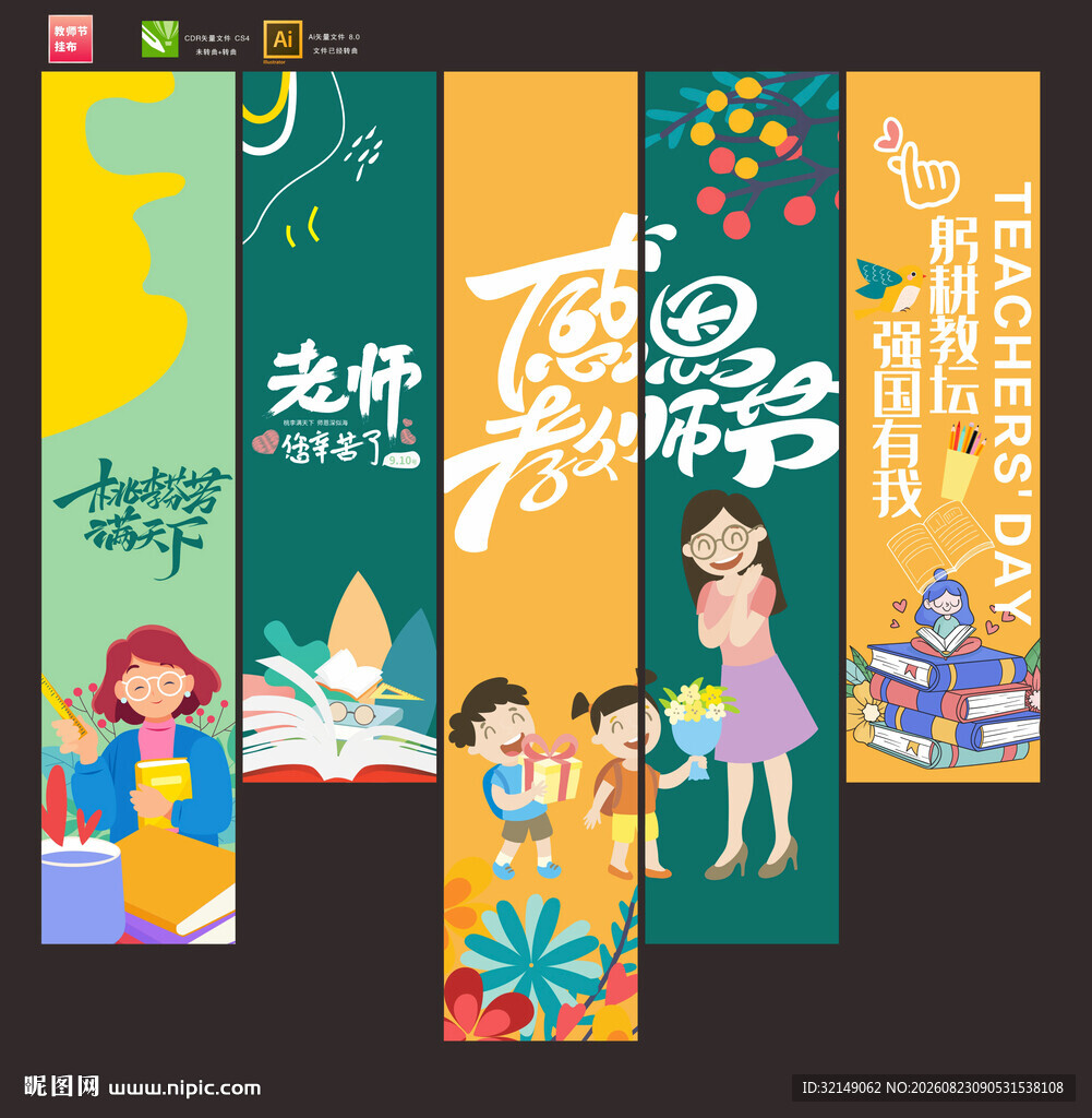 教师节挂布
