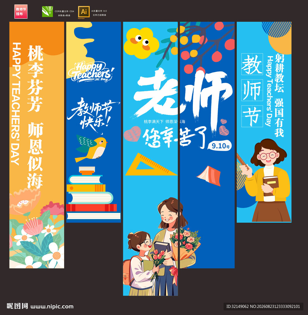 教师节挂布