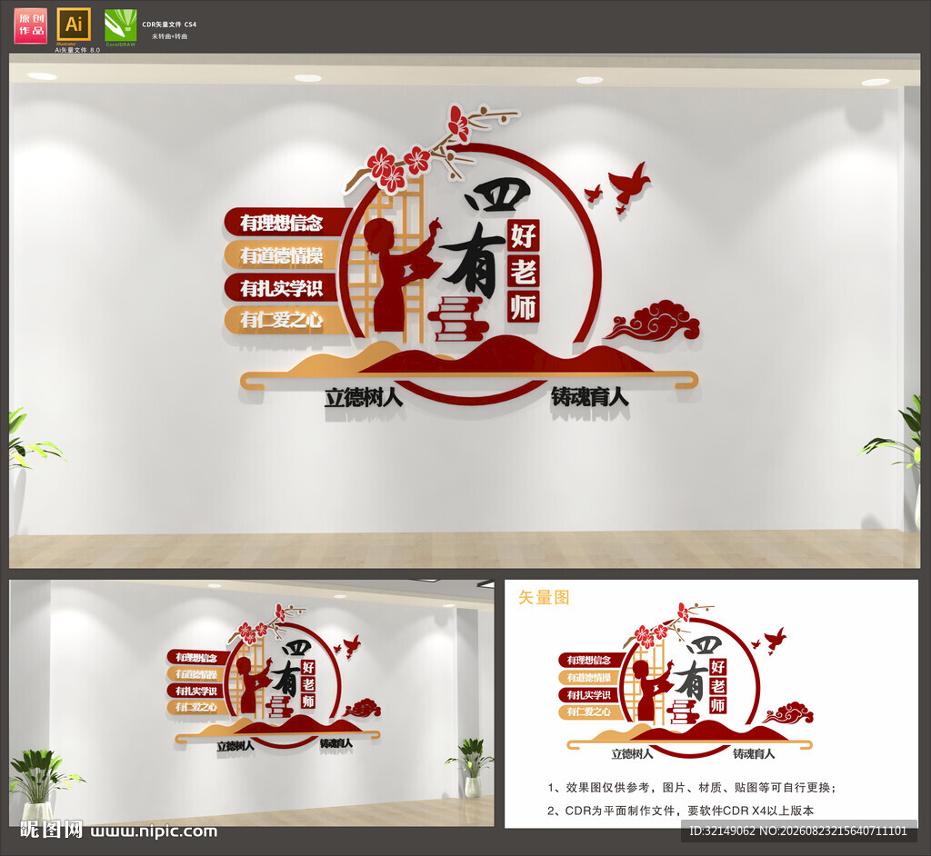 四有好老师文化墙