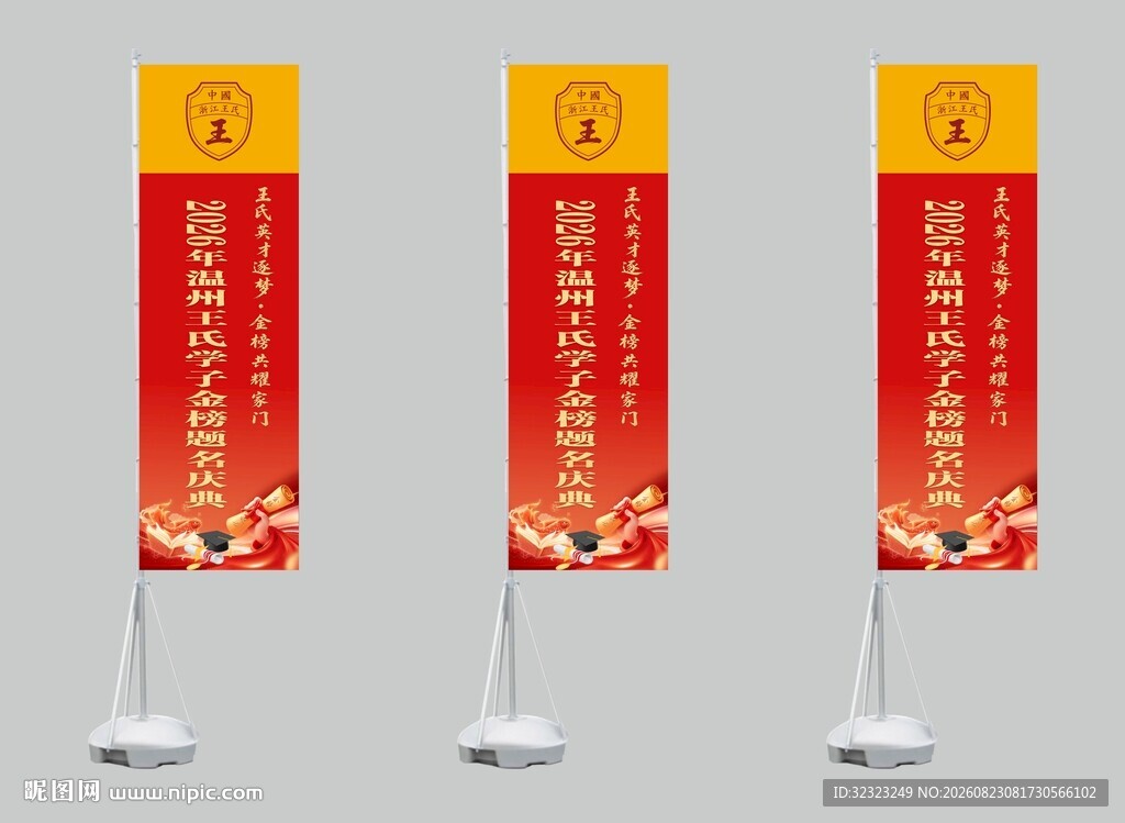 金榜题名庆典道旗