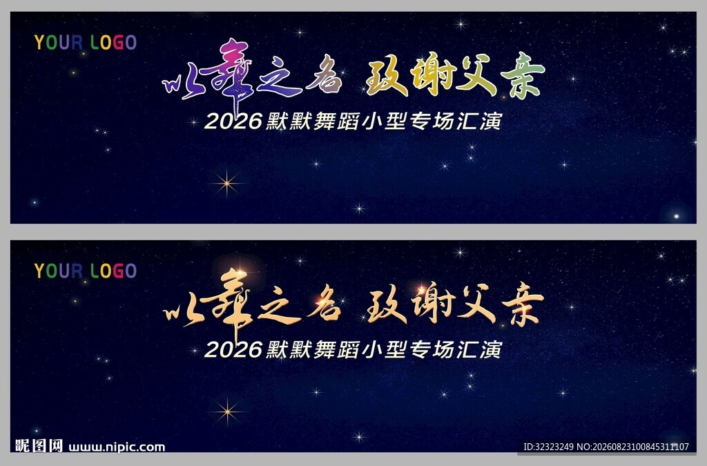 舞蹈专场汇演