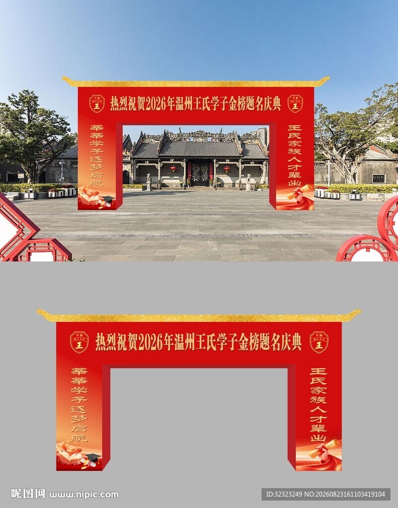 宗祠学子金榜题名迎宾门