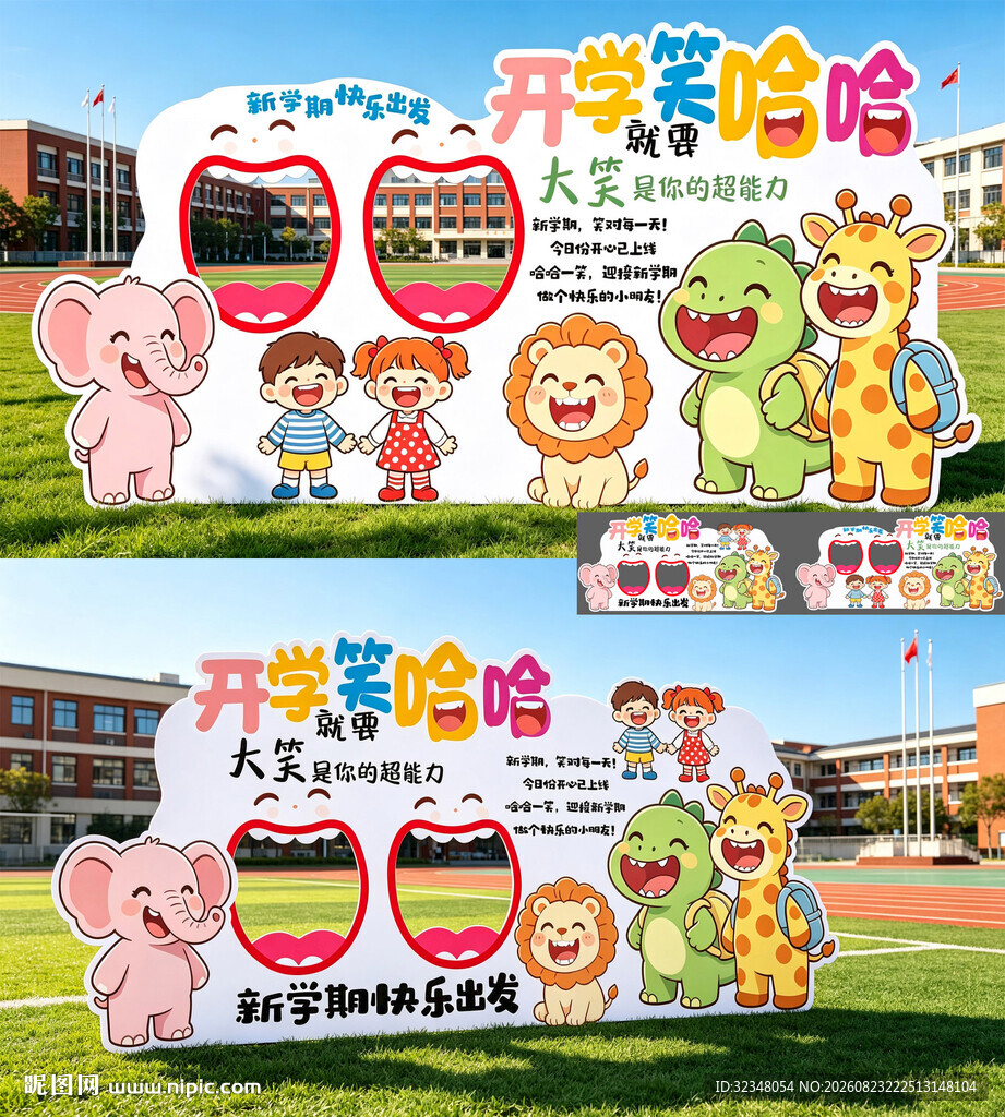 开学笑哈哈