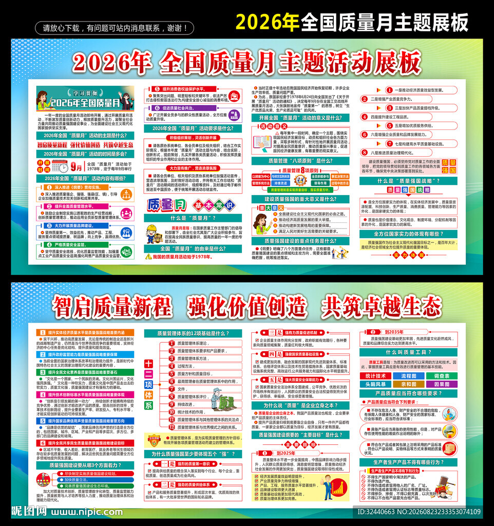 2026年全国质量月