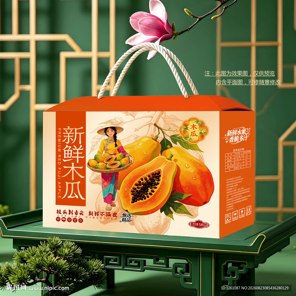 木瓜包装