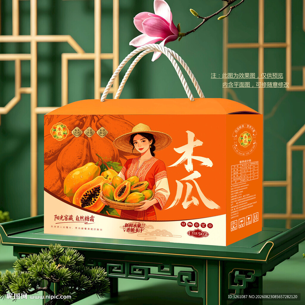 木瓜包装