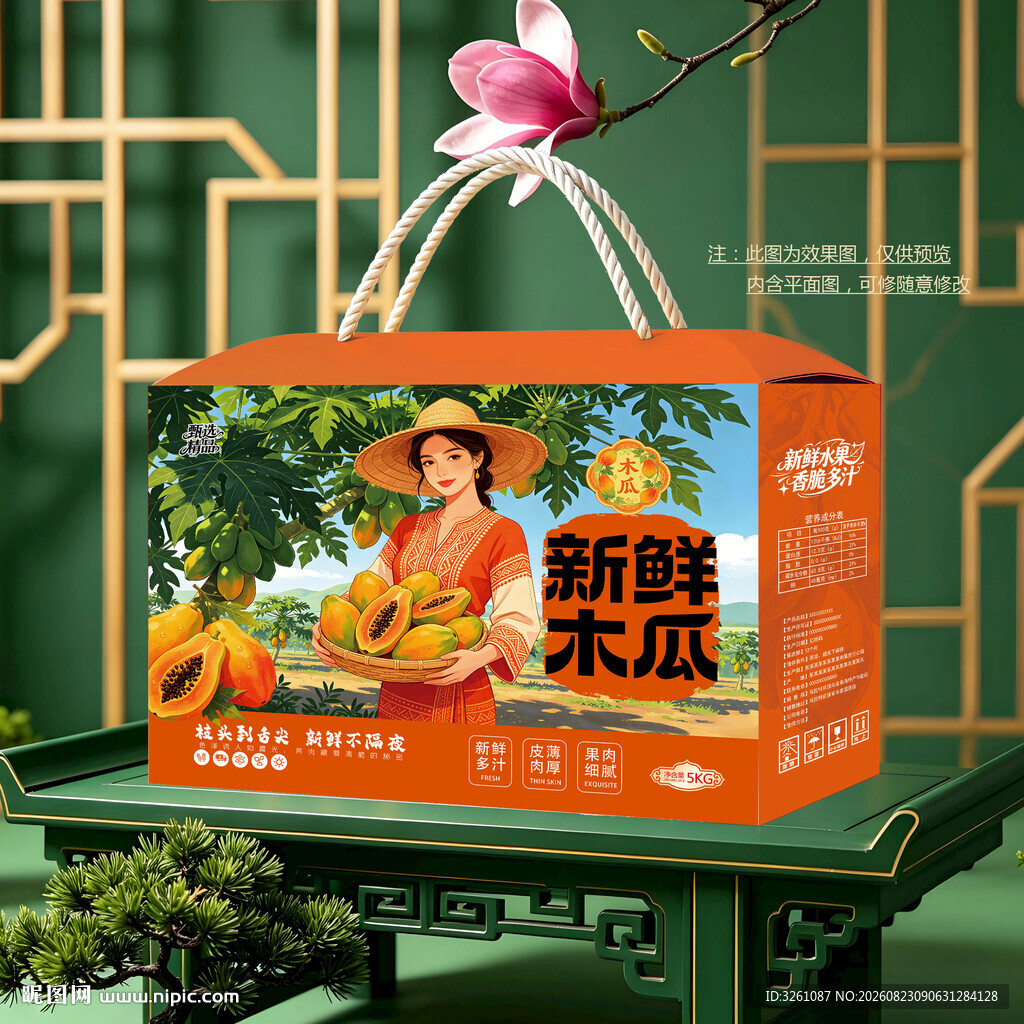 木瓜包装