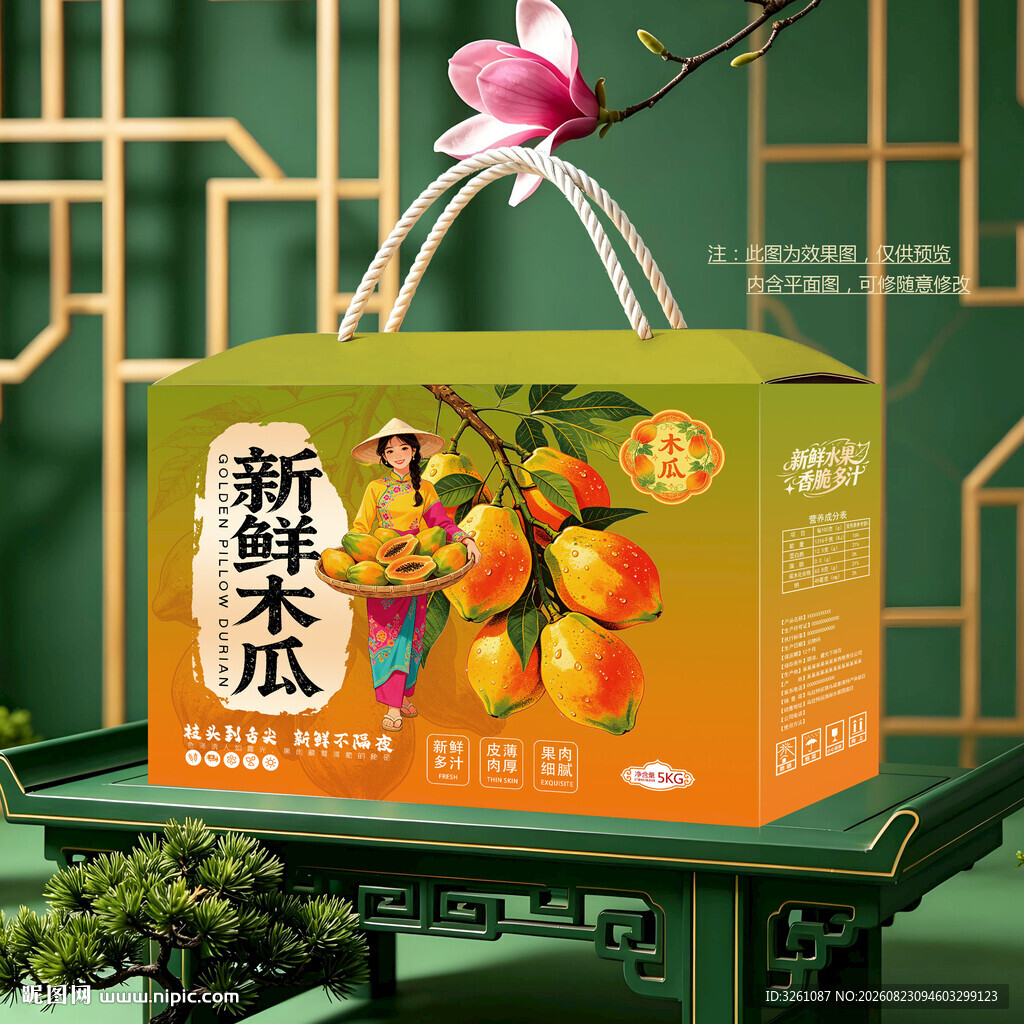 木瓜包装