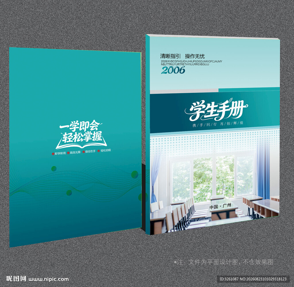 学生手册