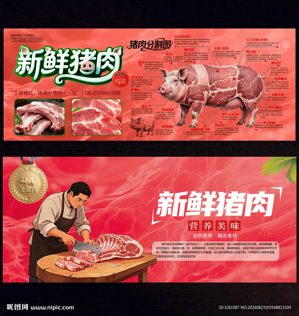 猪肉