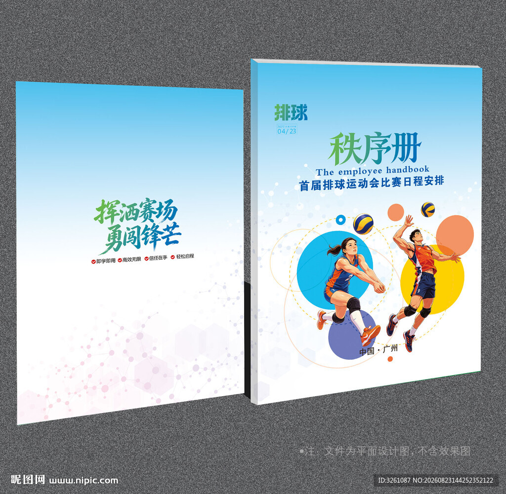 排球封面