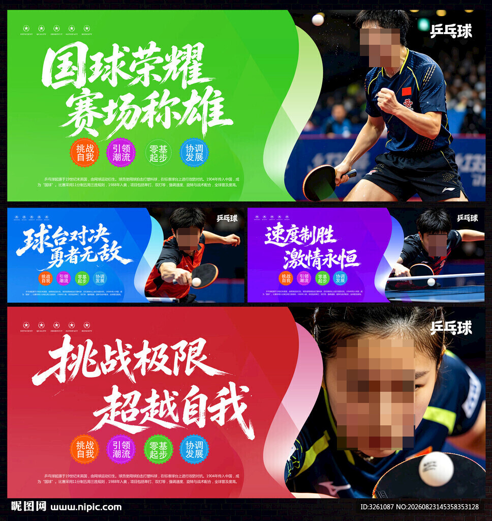 乒乓球