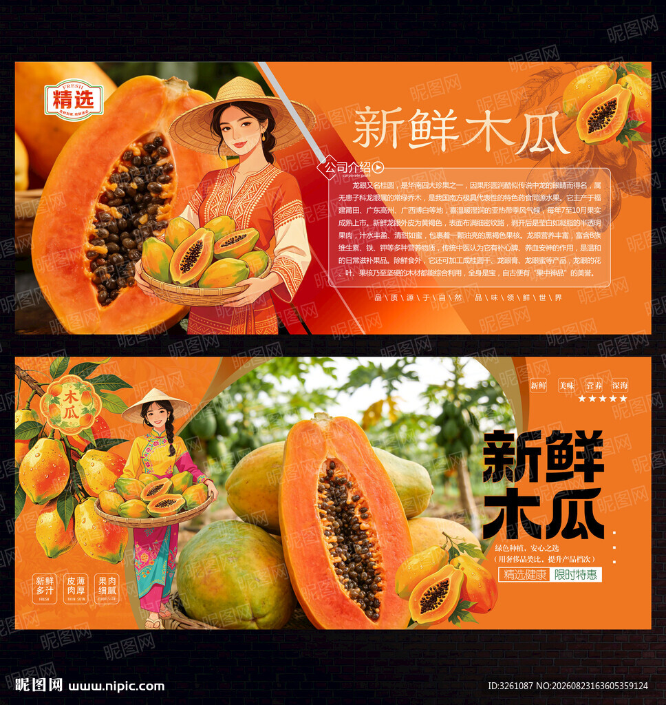 木瓜