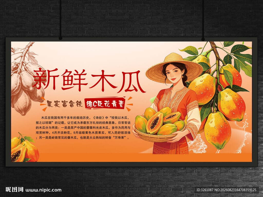 木瓜
