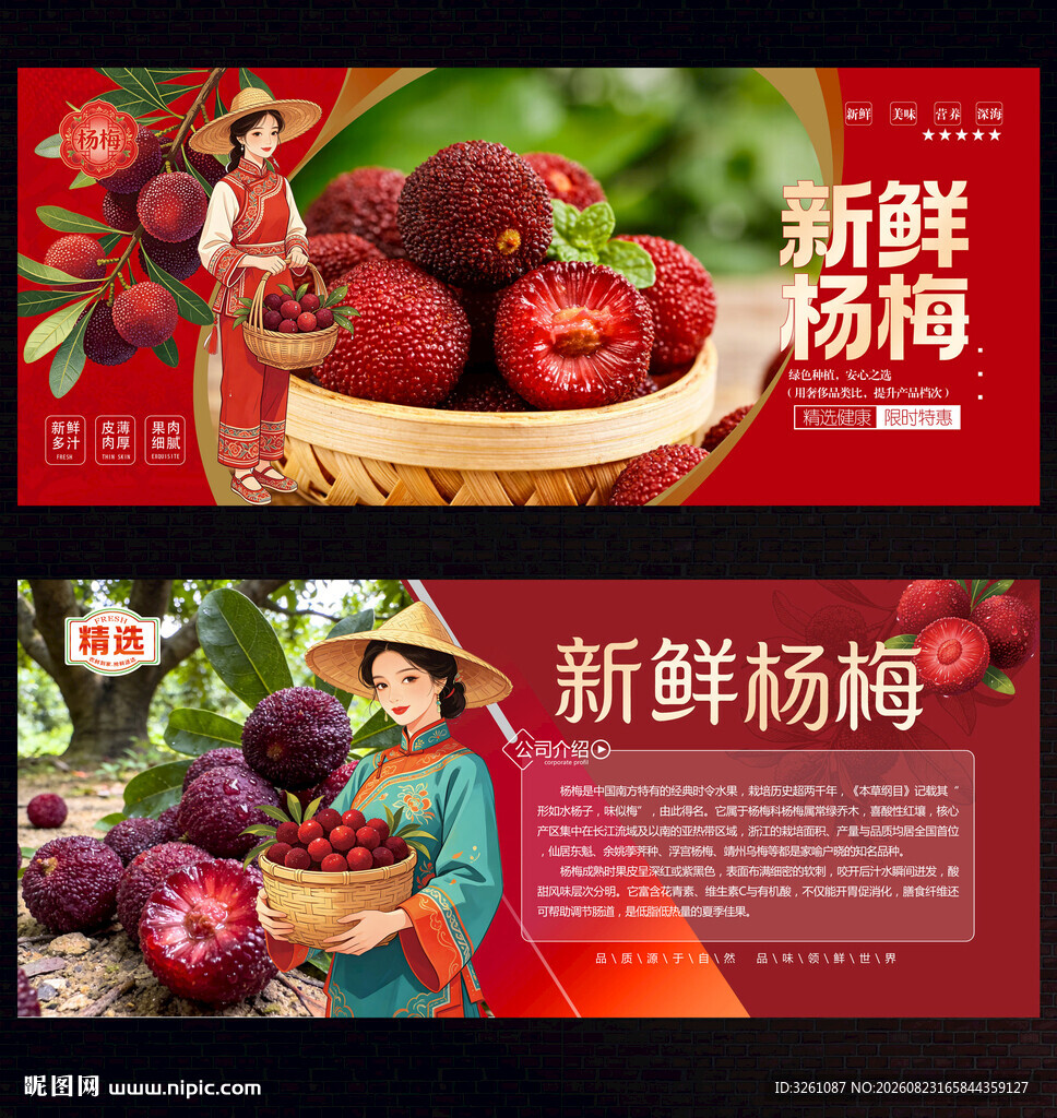 杨梅