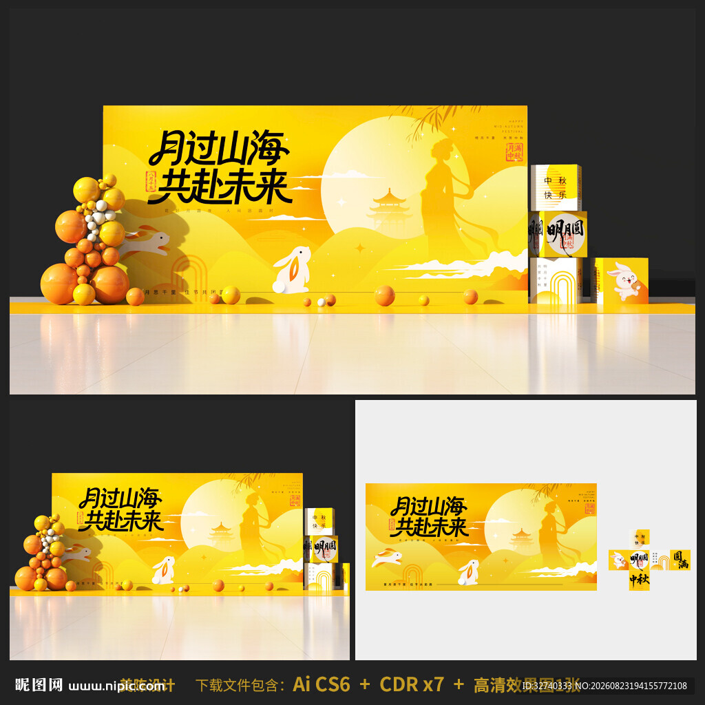 中秋节美陈