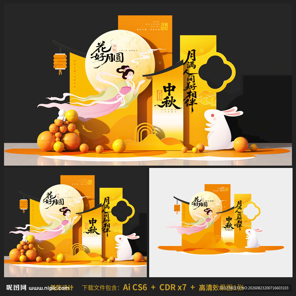 中秋节美陈
